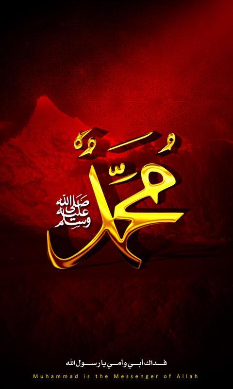 Muhammad Wallpapers