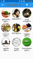 Tamil Tips