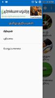 Tamil Tips