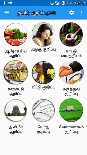 Tamil Tips