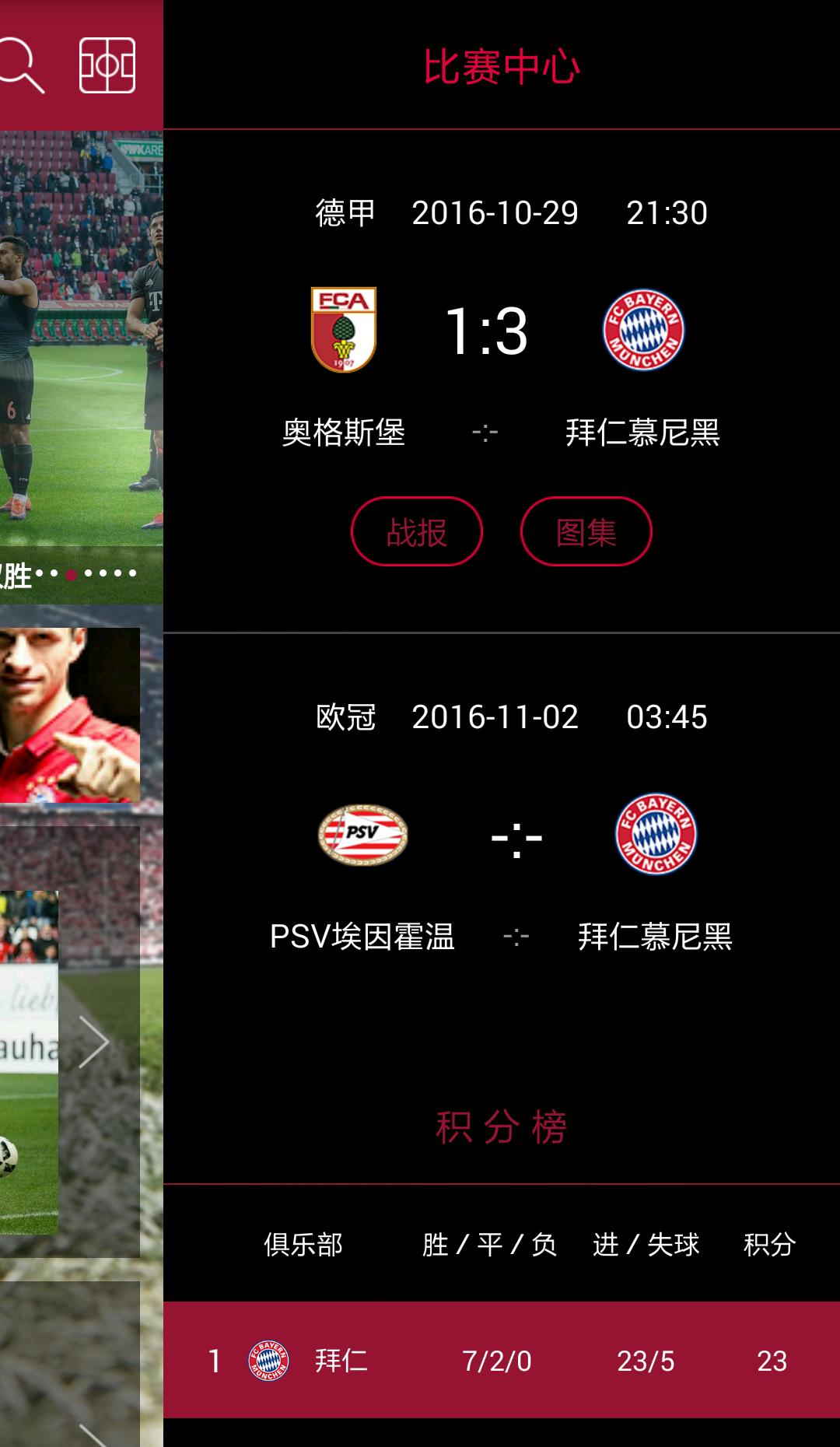 FC Bayern Munich (China)