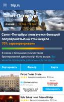 trip.ru