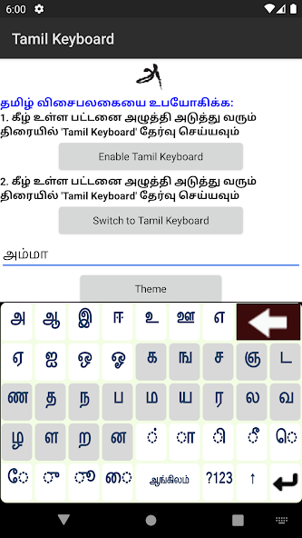 Tamil Keyboard