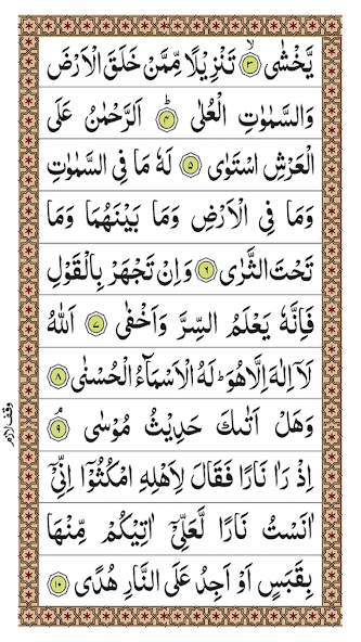 Surah Taha