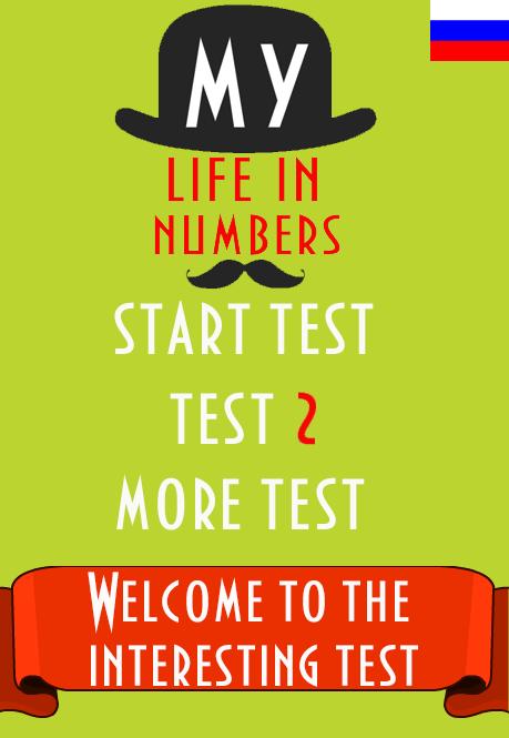 My life in numbers - test