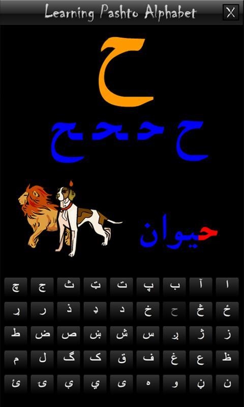 Pashto Alphabet