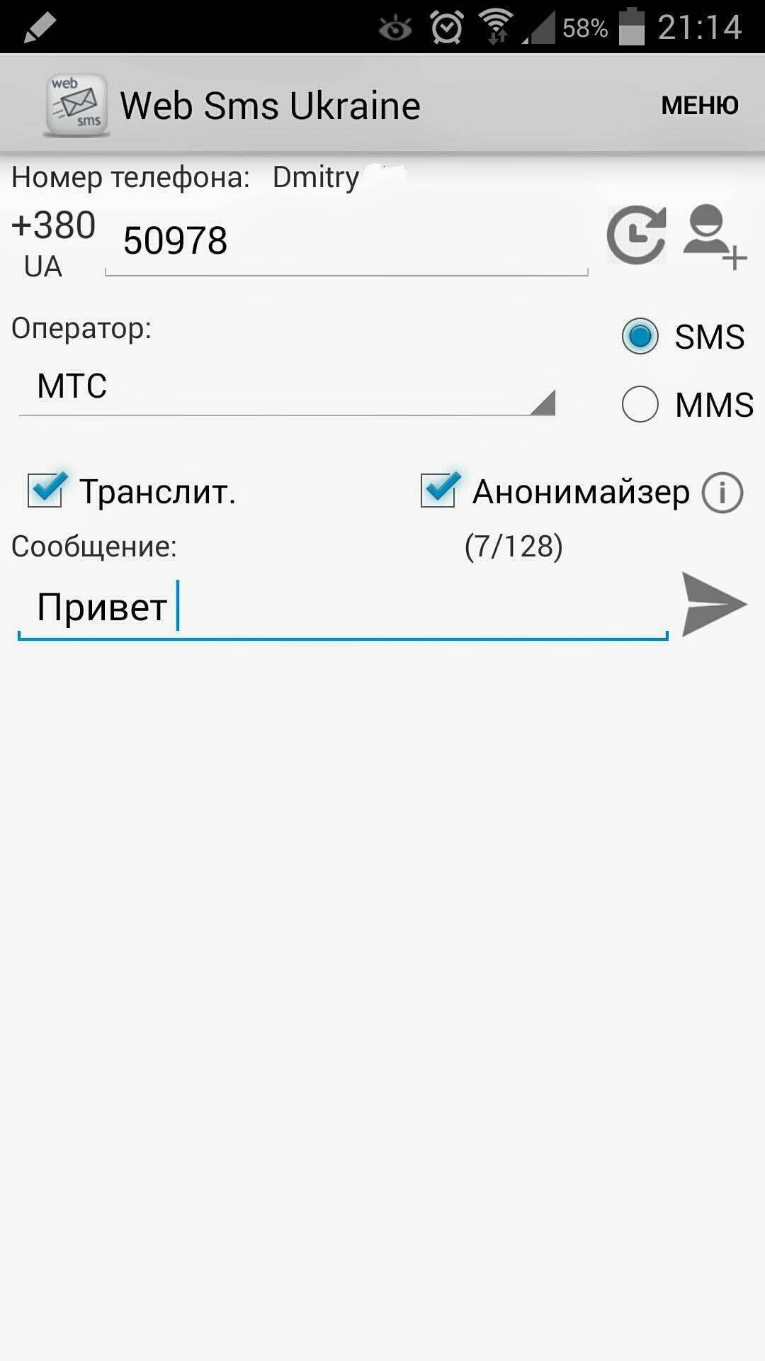 Web Sms Ukraine