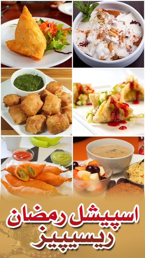 Ramzan Recipes 2015