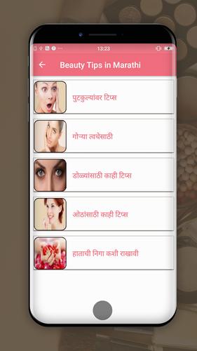 Beauty Tips (in Marathi)