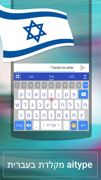 ai.type Hebrew Keyboard