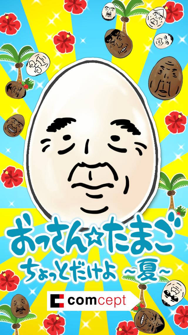 OSSAN Eggs! mini -Summer Ver.-