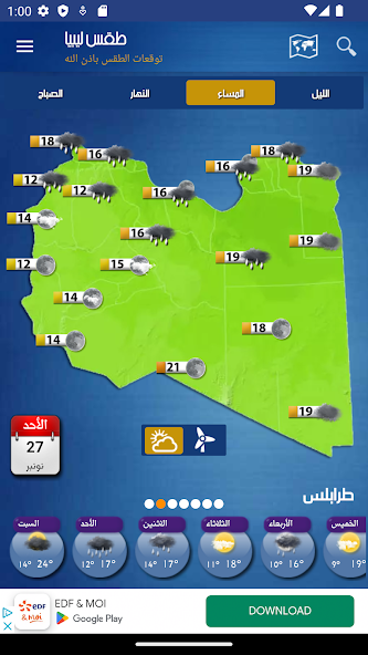 Libya Weather - Arabic