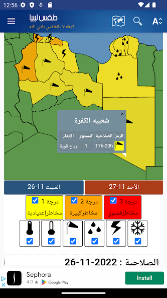 Libya Weather - Arabic