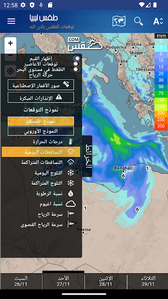 Libya Weather - Arabic