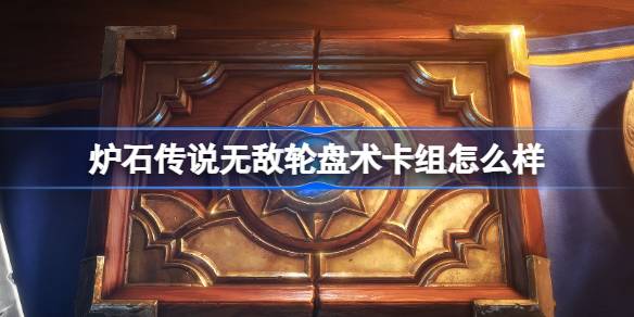 Hearthstone Invincible 룰렛 데크