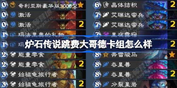 Hearthstone Jump Fee Big Brother 데크