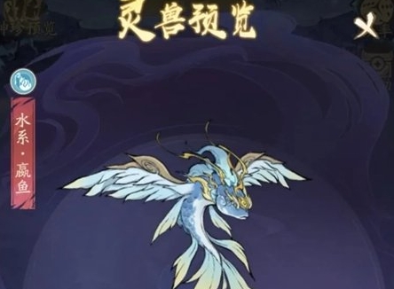 How to obtain the Great Thousand Water-System Spirit Beast Yingyu