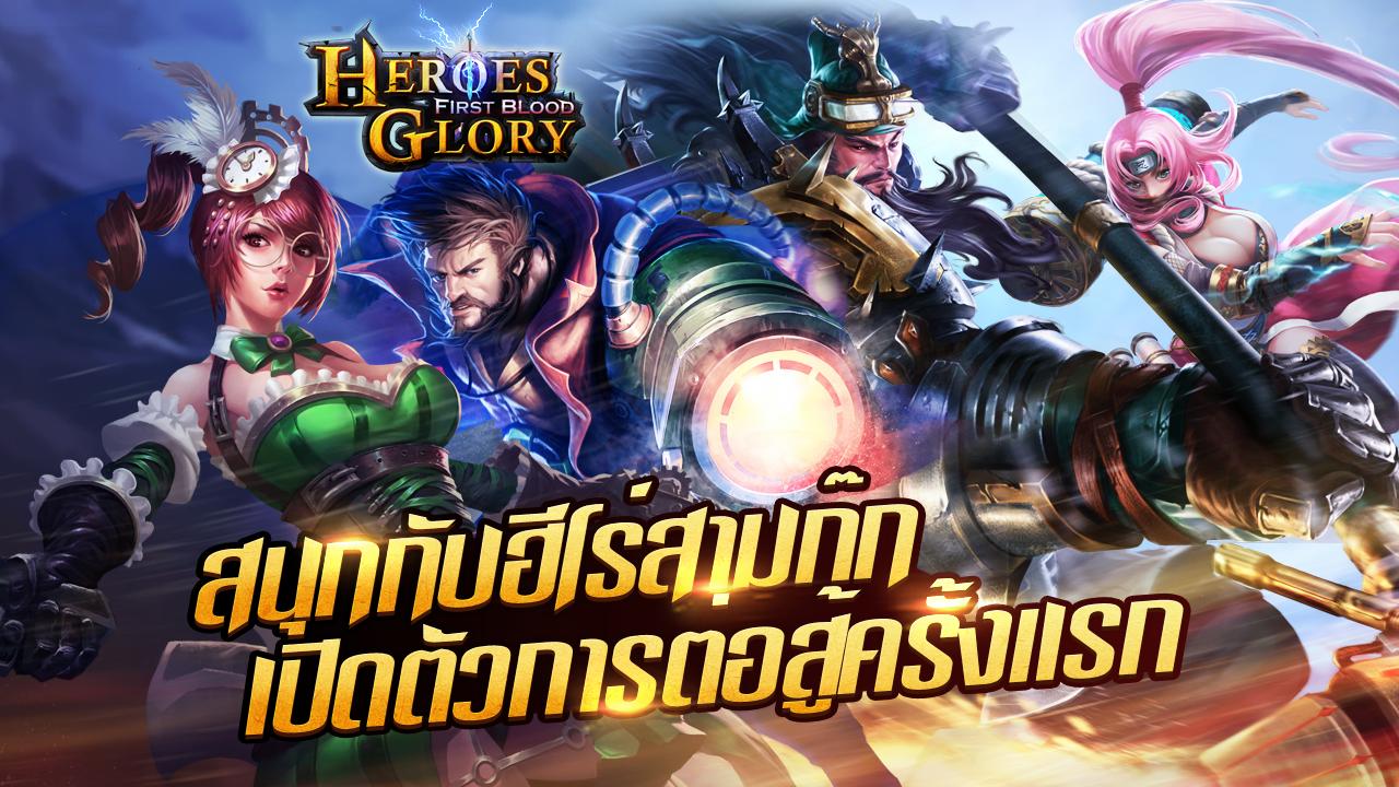 Heroes Glory: First Blood