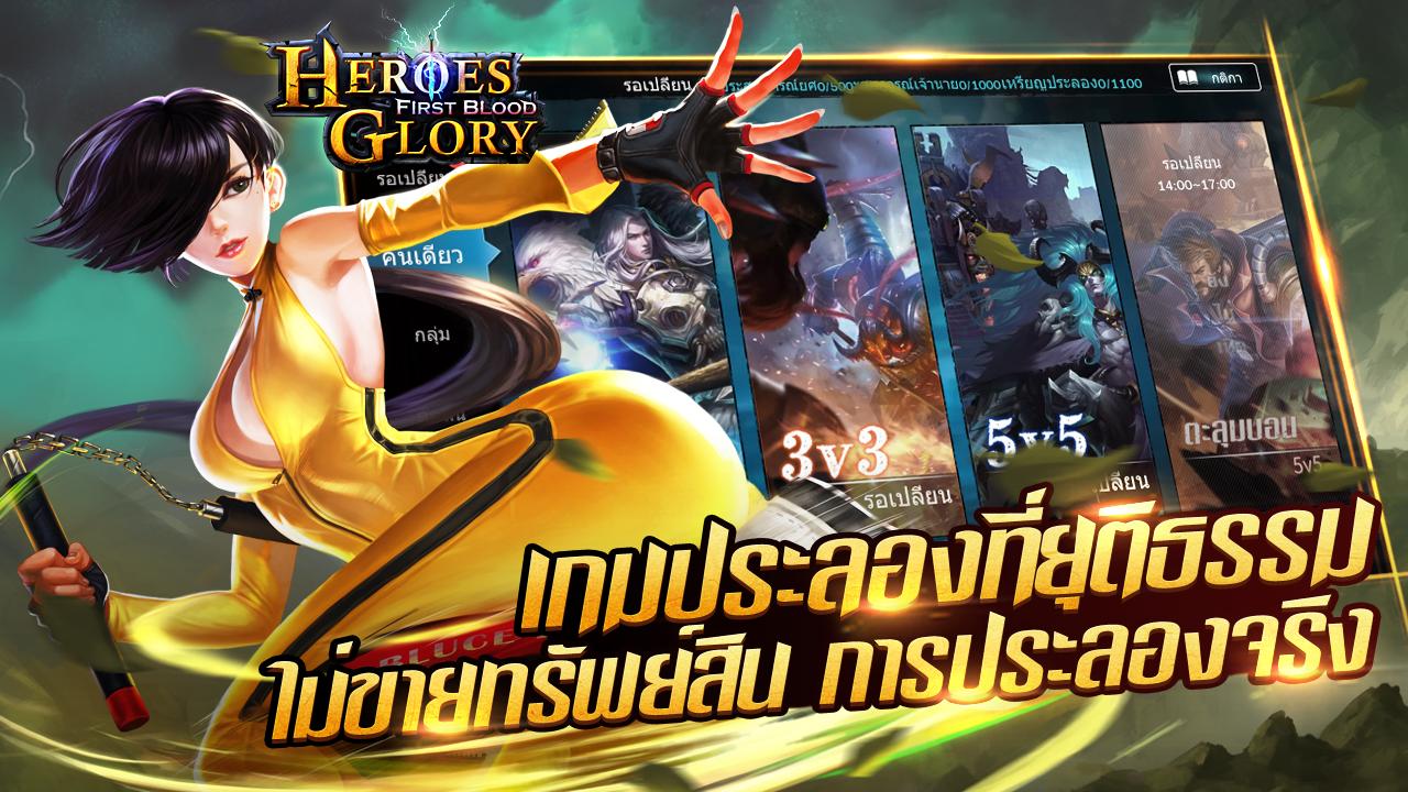 Heroes Glory: First Blood