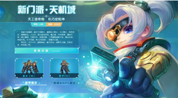 Fantasy Westward Journey Juego móvil Tianjicheng Sect es fuerte