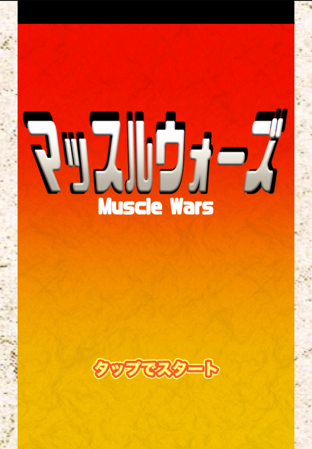 Muscle Wars