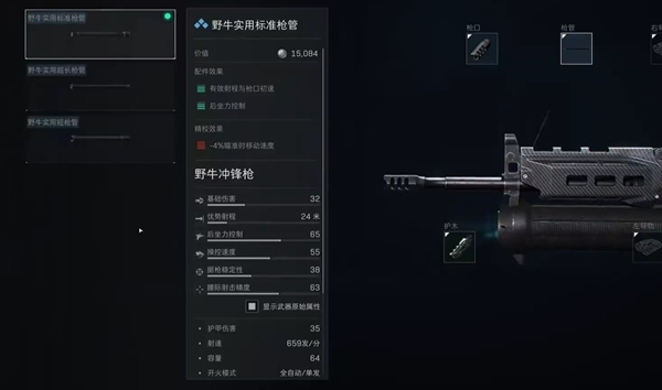 델타 작동 Bison Submachine Gun을 수정하는 방법