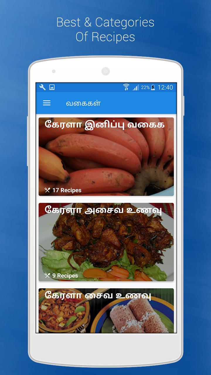 Kerala Recipes In Tamil