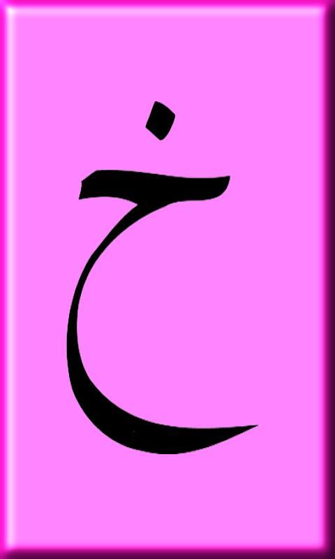 Alif Ba Ta