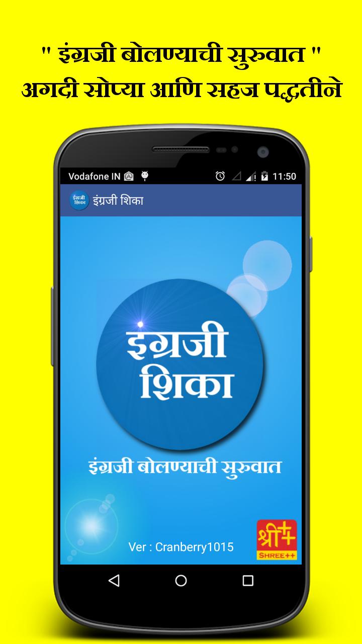 Learn English (Marathi)