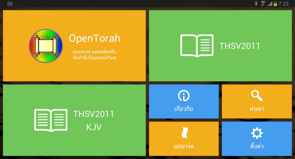 OpenTorah