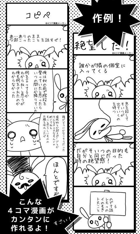 Four Panel Comic Maker