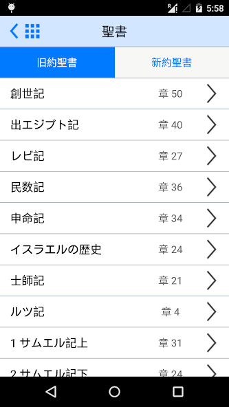 Japanese Bible Offline