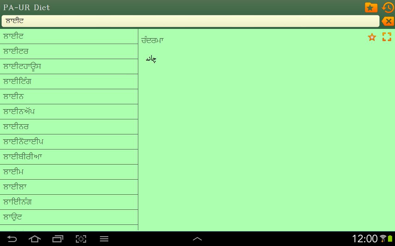 Punjabi Urdu dictionary