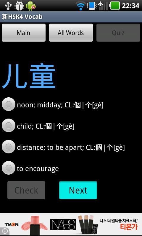 New HSK level 4 Vocabulary