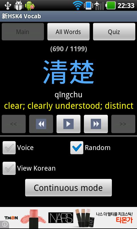 New HSK level 4 Vocabulary