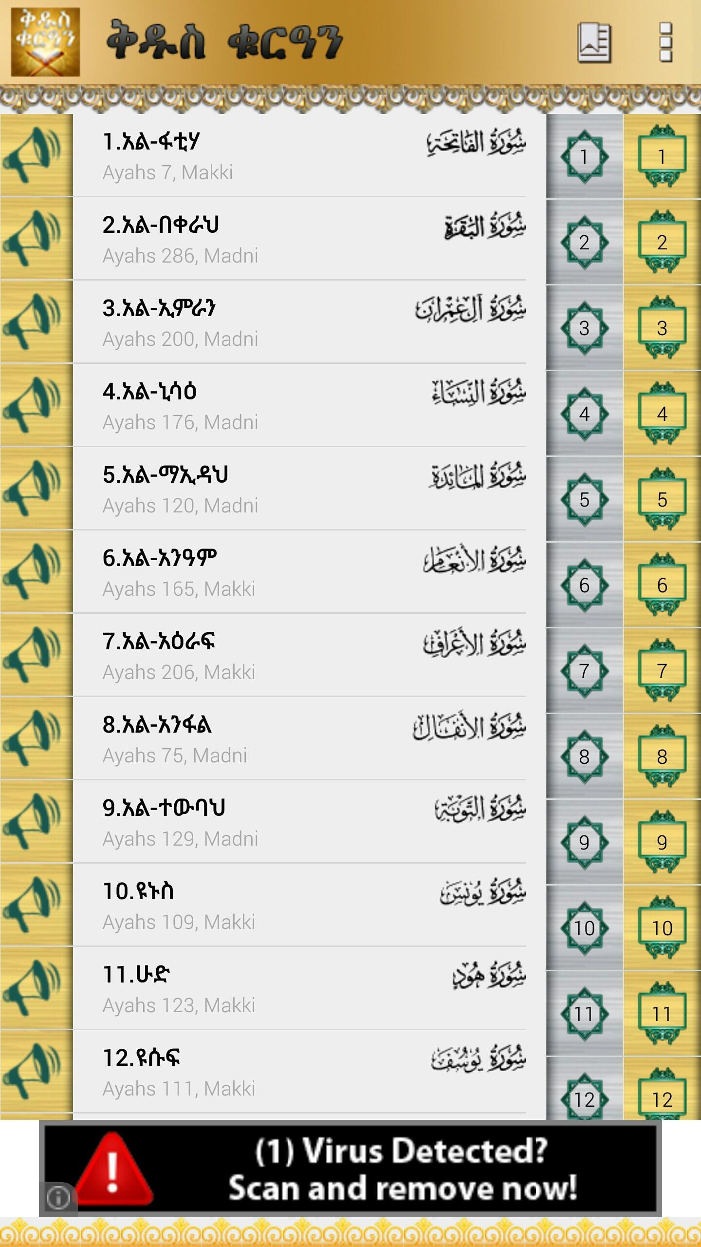 QURAN AMHARIC