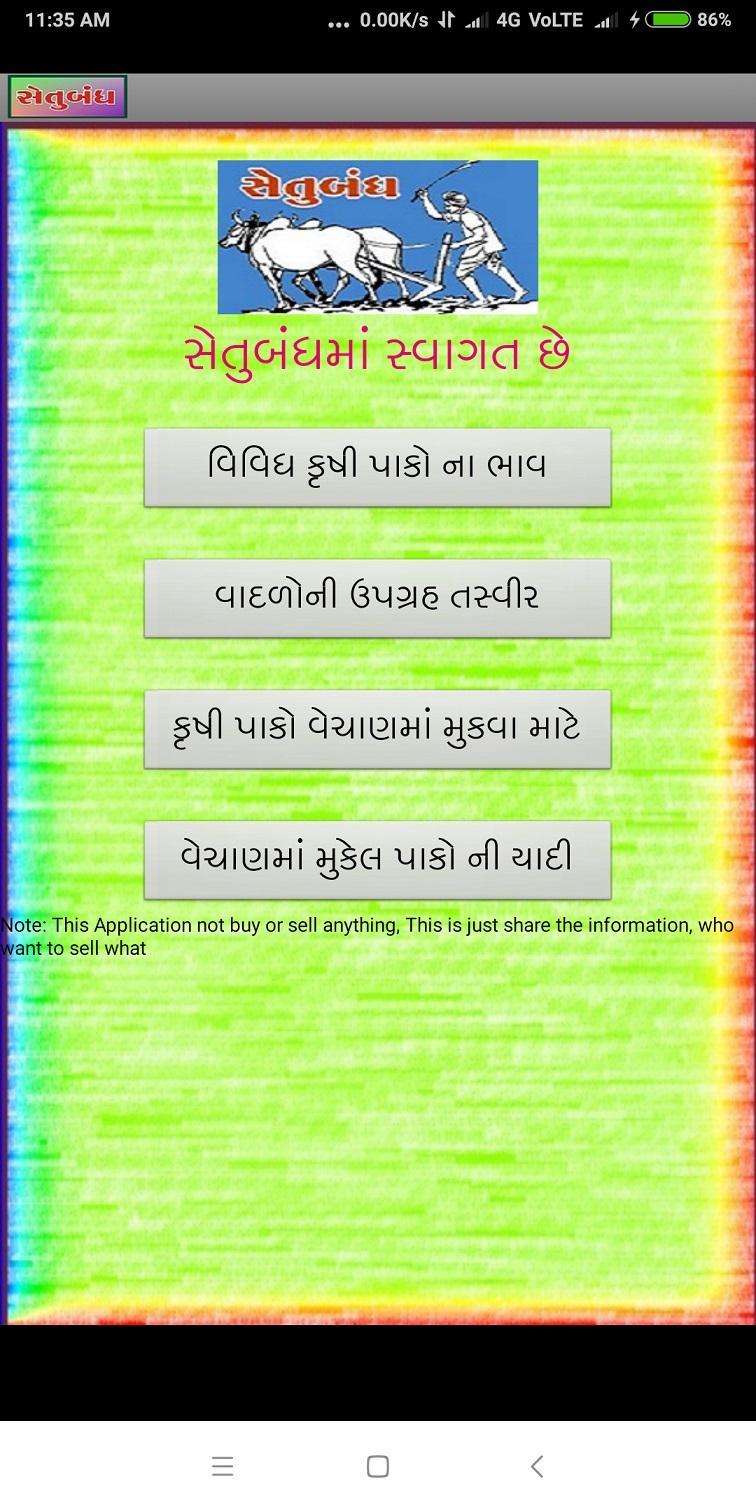 Setubandh
