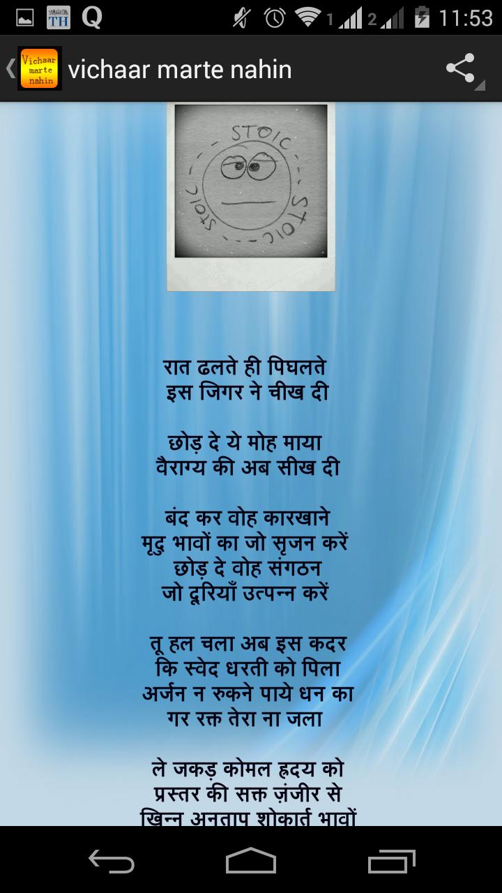 Vichaar Marte Nahin
