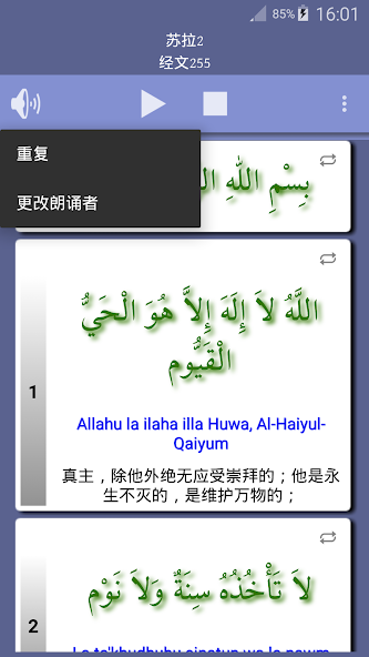 Ayat al Kursi (Throne Verse)