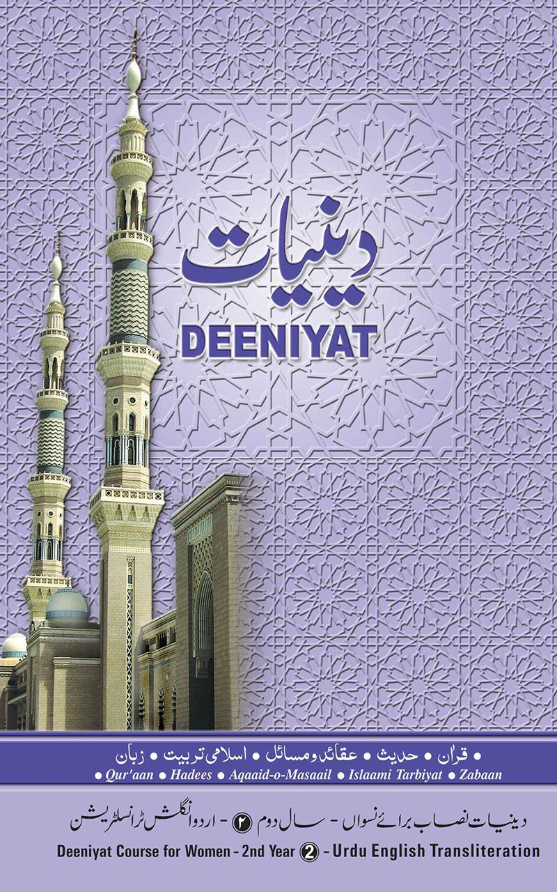 Deeniyat Women 2nd Year U - E