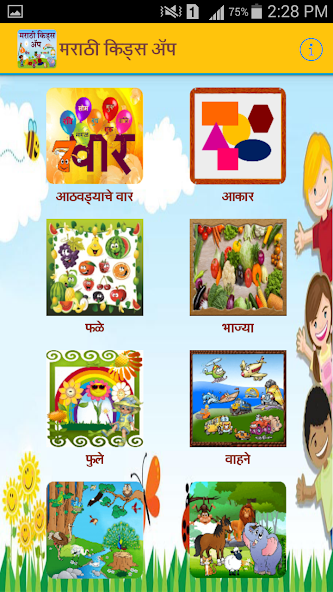 Marathi Kids App