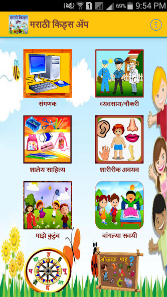 Marathi Kids App