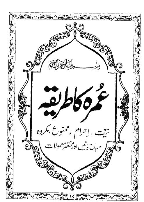 Aurto ka hajj umrah in Urdu