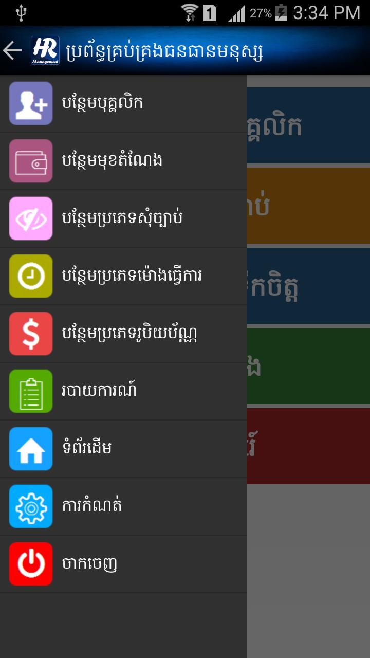 HR Management Systems