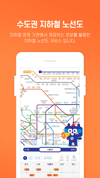 Seoul Subway - Official
