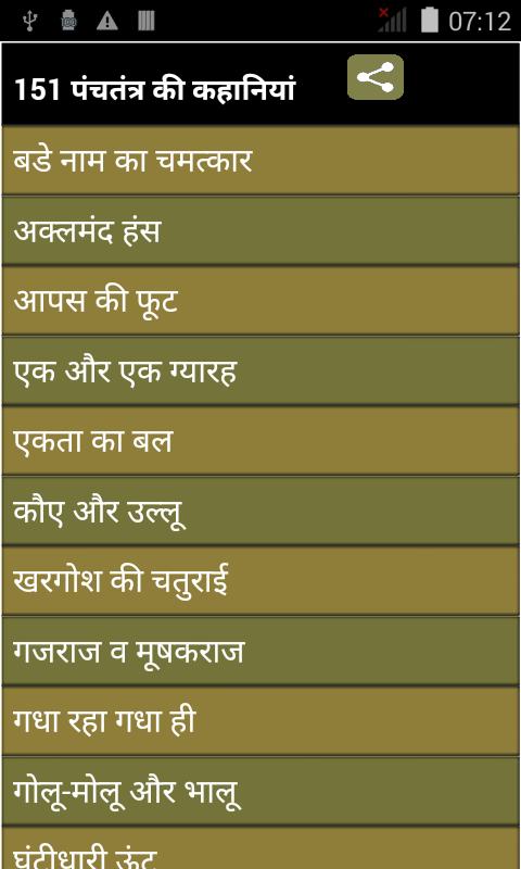 121 Panchtantra Stories  Hindi