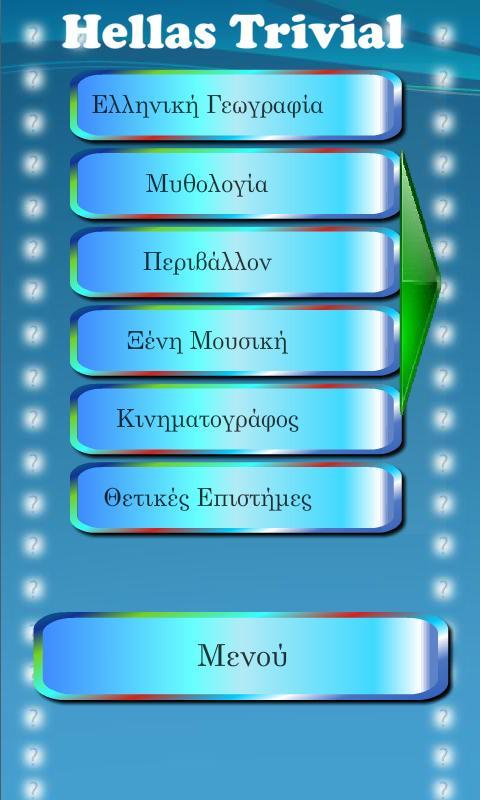 Hellas Greek Quiz Vs (Trivial)