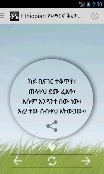 Ethiopian Amharic Qine Poetry