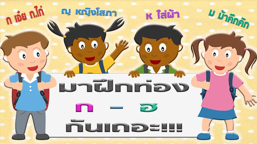 Learn Thai Alphabet