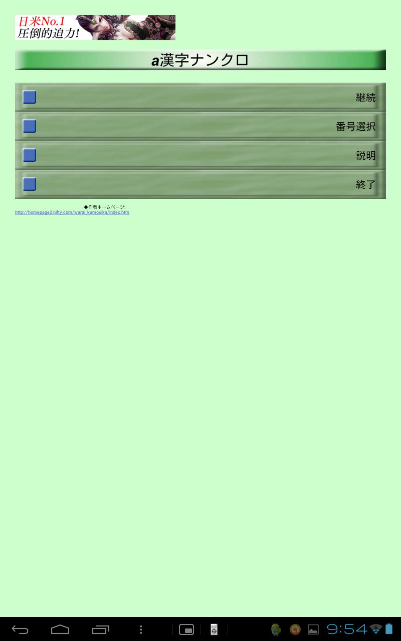 Brain puzzle aKanjiNunkuro3